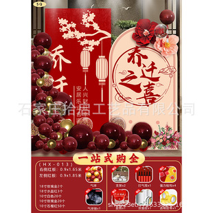 饰kt板摆件中式 乔迁之喜装 新房入宅用品搬家新居客厅场景布置