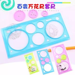 多功能百变万花尺魔幻套装儿童画画绘画尺子模板创意繁花曲线