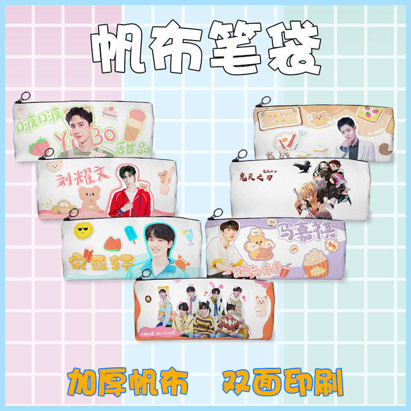 明星动漫笔袋时宋亚轩马嘉祺鬼灭海贼二哈方形简约帆布文具袋,玩具/童车/益智/积木/模型,笔袋,淘宝优惠券,粉丝福利购,淘宝优惠卷