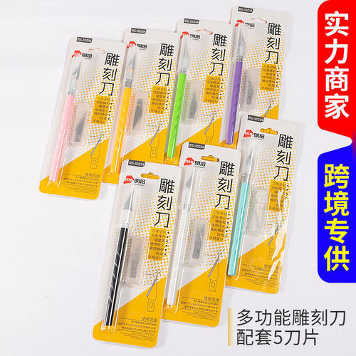 明拾雕刻刀塑柄彩色笔刀配5刀片卡装裁纸手帐刻纸专用插卡装