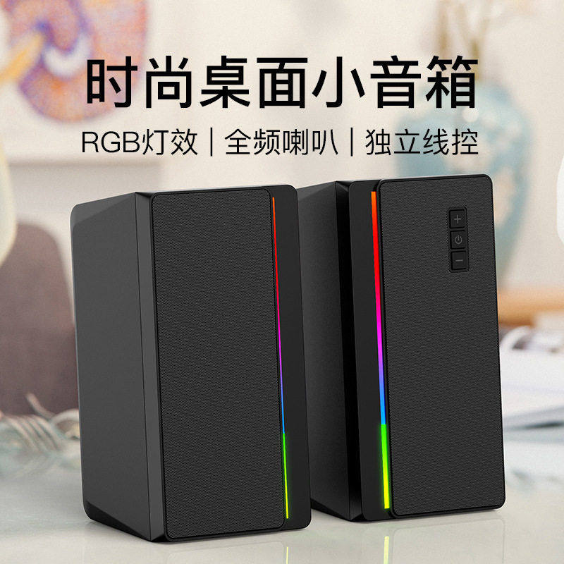 厂家直销时尚蓝牙音箱家用台式电脑音箱RGB灯有源便携多媒体音响