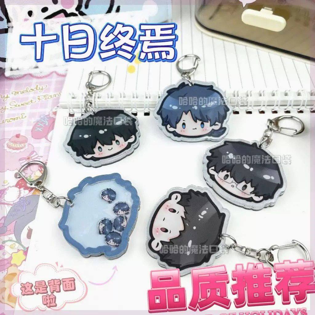 十日终焉摇摇钥匙扣齐夏陈俊南乔家劲亚克力周边可爱动漫书包挂件,模玩/动漫/周边/娃圈三坑/桌游,动漫挂件/文具,淘宝优惠券,粉丝福利购,淘宝优惠卷