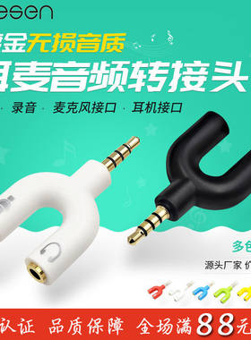 一分二音频转接头U型3.5mm二合一转换器线录音麦克风电脑手机唱歌
