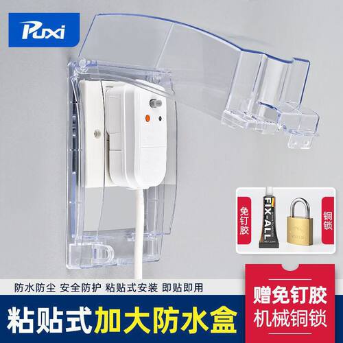 插座防水罩加大号带锁加防水盒浴室卫生间加长86型开关防溅盒