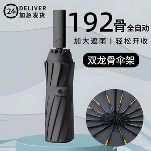 192骨大号士全自动雨伞折叠伞级感晴雨两用定制广告上虞雨伞