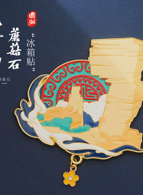 贵州梵净山‌蘑菇石冰箱贴金属红云金顶旅游文创纪念品送礼
