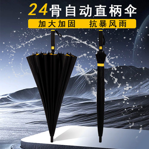2025新款双人防水加固自动大号商务长柄防风伞24骨耐折车用旅行伞