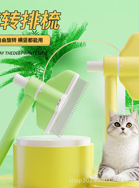 旋转梳子宠物排梳除毛专用梳毛品便捷式旋转刮毛器猫毛狗毛清理器