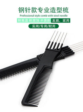 影楼盘头造型理发梳 碳纤维碳钢防静电梳 带钢针梳黑色五针双头梳