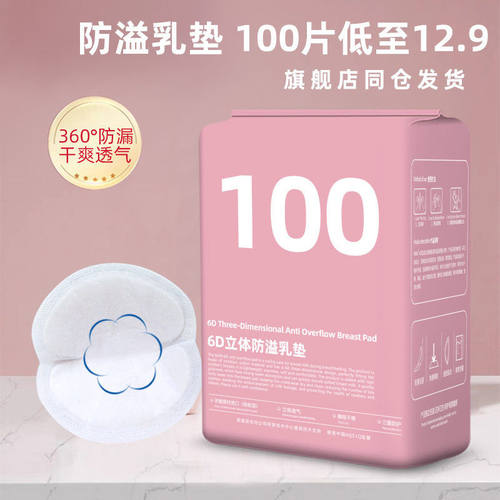 一次性免洗透气产后哺乳防漏隔奶妈妈薄款透气防溢乳垫溢奶垫外贸