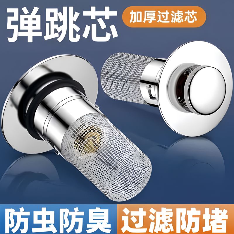 洗手盆漏水塞过滤弹跳芯脸盆水池下水器防臭网面盆通用按压式排水
