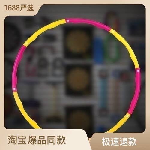 可拆卸泡海棉按摩呼啦圈儿童成人女呼拉圈健身器材美体折叠