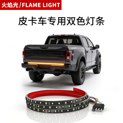 60英寸LED Tailgate light bar 皮卡车专用LED转向刹车双色灯条