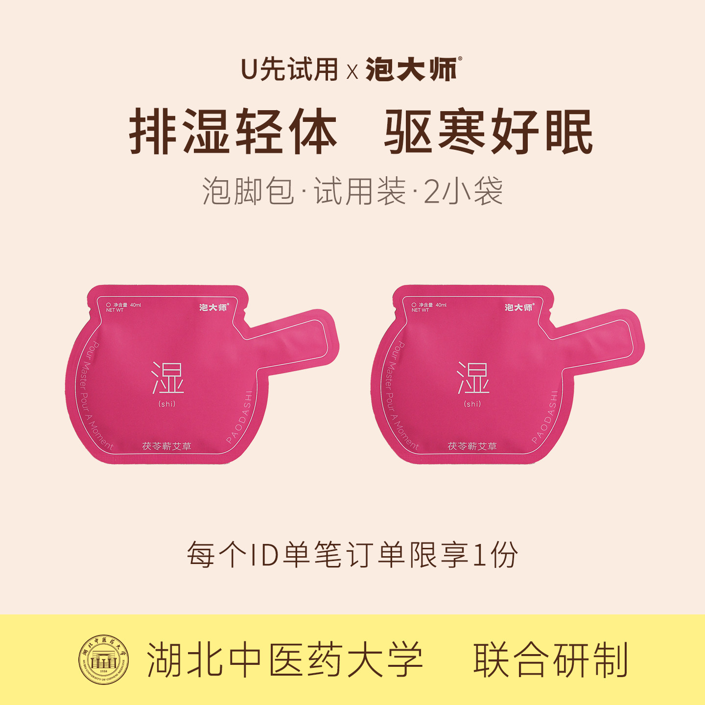 【U先试用】泡大师排湿泡脚药包2小袋草本足浴包泡脚包泡脚液散装