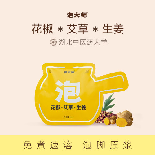 已售10w，花椒艾叶生姜泡脚包