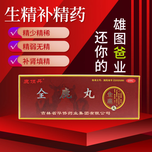 [鹿顶丹]全鹿丸75mg*80丸*10袋/盒