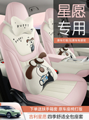座套 适用于吉利星愿座套 通用汽车座垫 四季 汽 全包专用座套