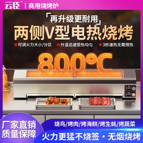 云臣商用电烤炉大小型无烟两侧加热光波牛羊肉串烤整鱼烤鸟烧烤架
