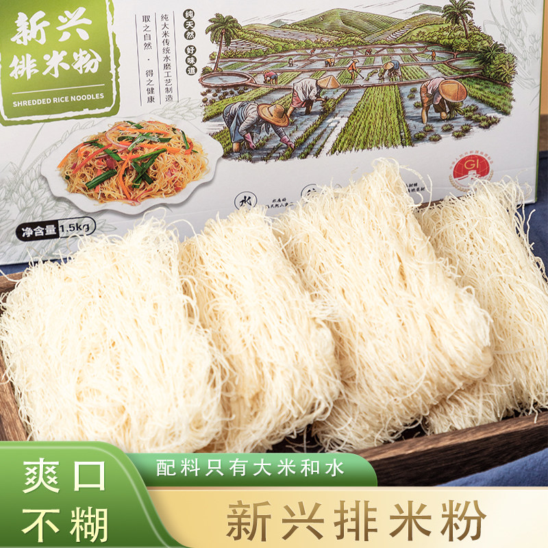 顺丰包邮 正宗新兴排米粉1.5kg/箱 只有米和水 爽滑易消化,粮油调味/速食/干货/烘焙,方便米线/米粉,淘宝优惠券,粉丝福利购,淘宝优惠卷