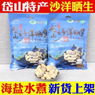 岱山沙洋晒生250克x2袋 水煮原味带壳花生干零食精选坚果舟山特产
