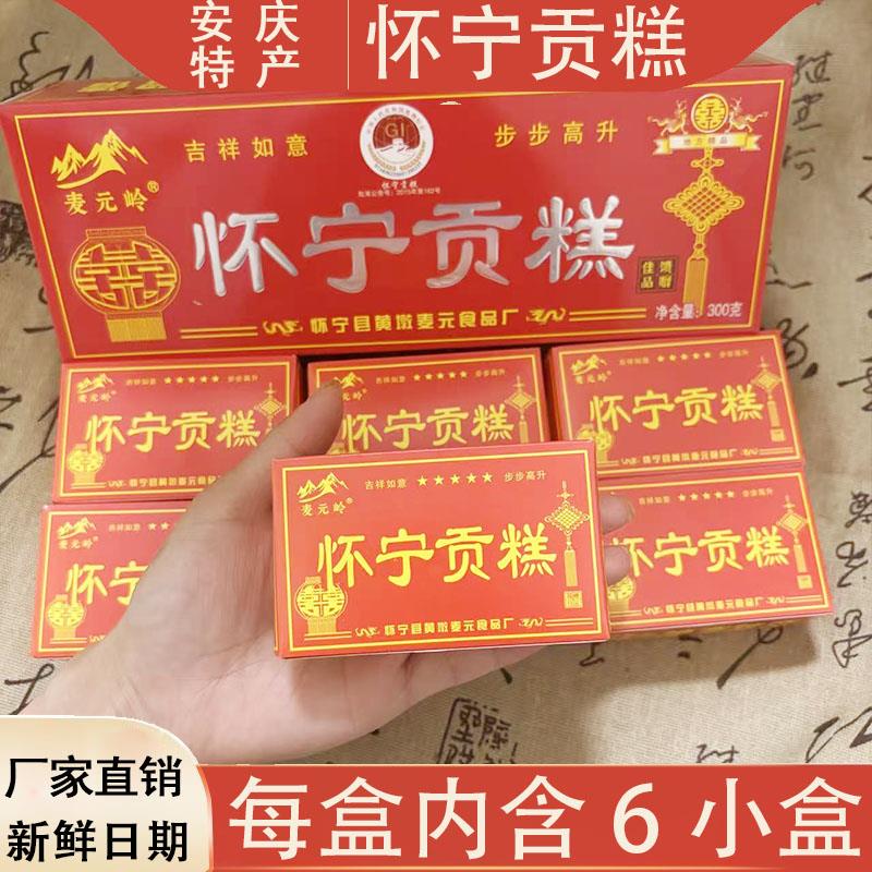 安徽安庆特产 怀宁贡糕 喜事升学乔迁结婚云片糕方片步步糕盒装