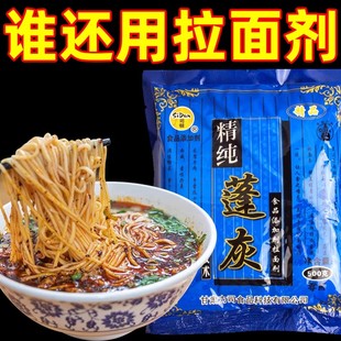 司顿拉面剂精纯蓬灰兰州拉面专用拉面剂增筋凉皮拉面1袋包邮正品