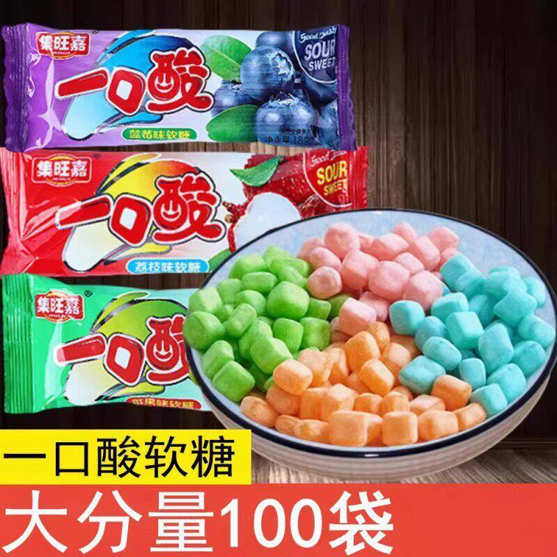 儿童零食小吃休闲食品糖果一口酸蓝莓味苹果味荔枝味水果味软糖