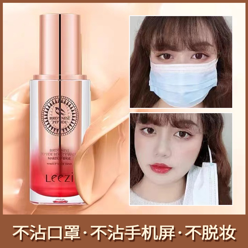 【买贵必赔】持妆粉底液