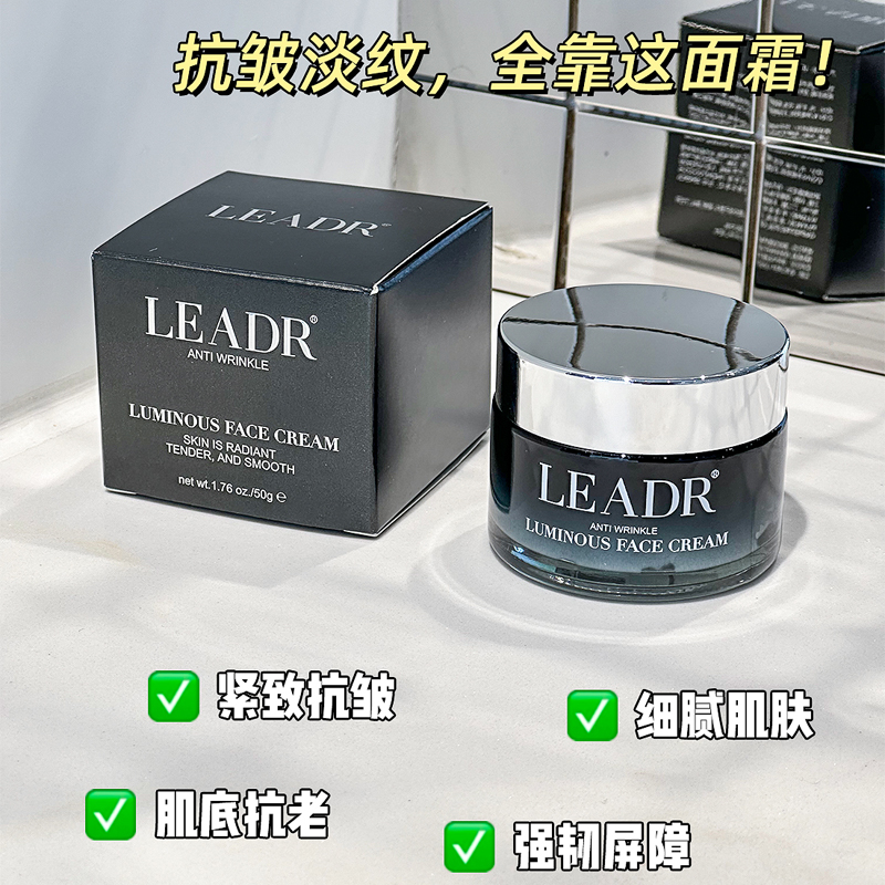 【买贵必赔】抗皱发光面霜