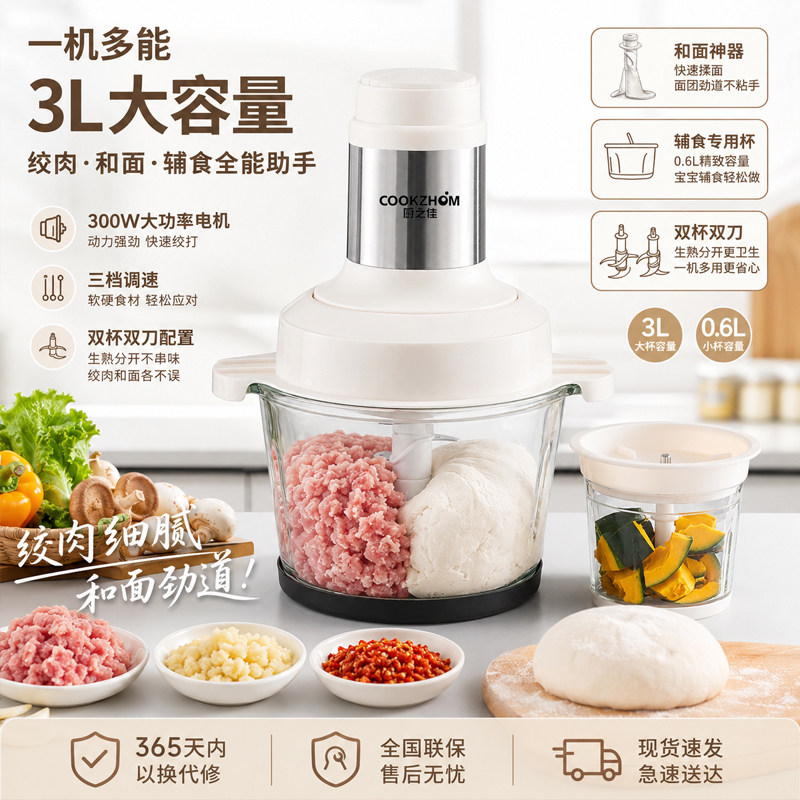 厨之佳和面绞肉绞菜辅食一体机