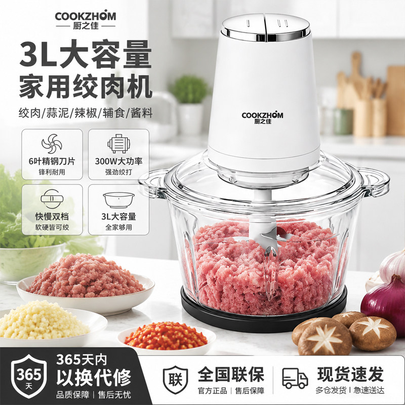 厨之佳全自动功能绞肉机