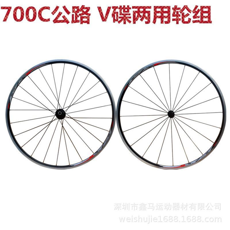 自行车轮组旅行车公路车700C轮组V碟两用前轮旋式后轮卡式后轮组