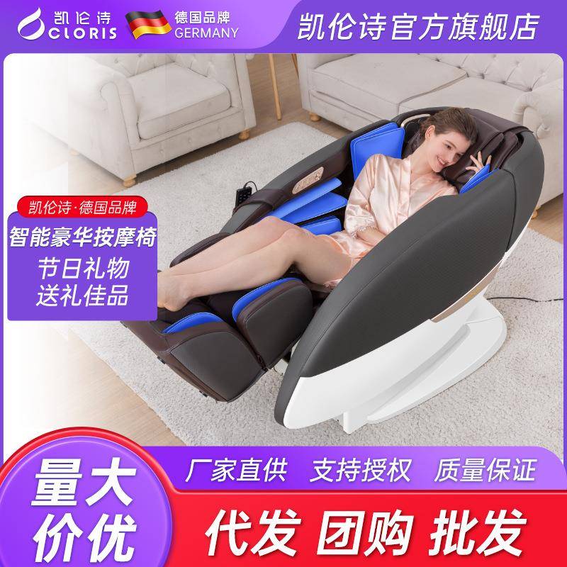 CLORIS按摩椅家用全身全自动多功能智能电动按摩椅
