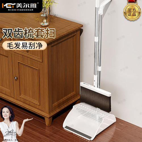 美尔雅新款家用扫把簸箕组合软毛笤帚不缠头发便携收纳扫地神器