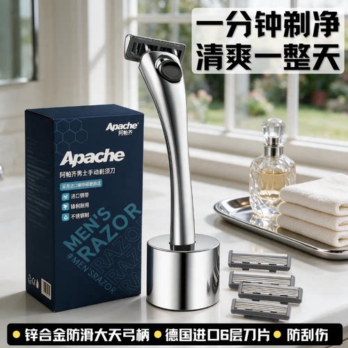 德国进口6层手动剃须刀胡子胡须刀阿帕奇刮脸情人节礼盒入门套装