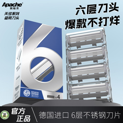 阿帕齐6层刀头德国索林根进口六层刀片天弓刀头手动剃须刀手动式