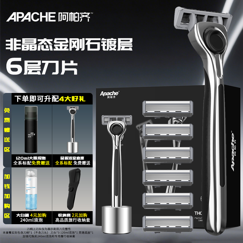 apache/阿帕齐德国进口6层手动剃须刀胡子胡须刀阿帕奇刮脸礼盒装
