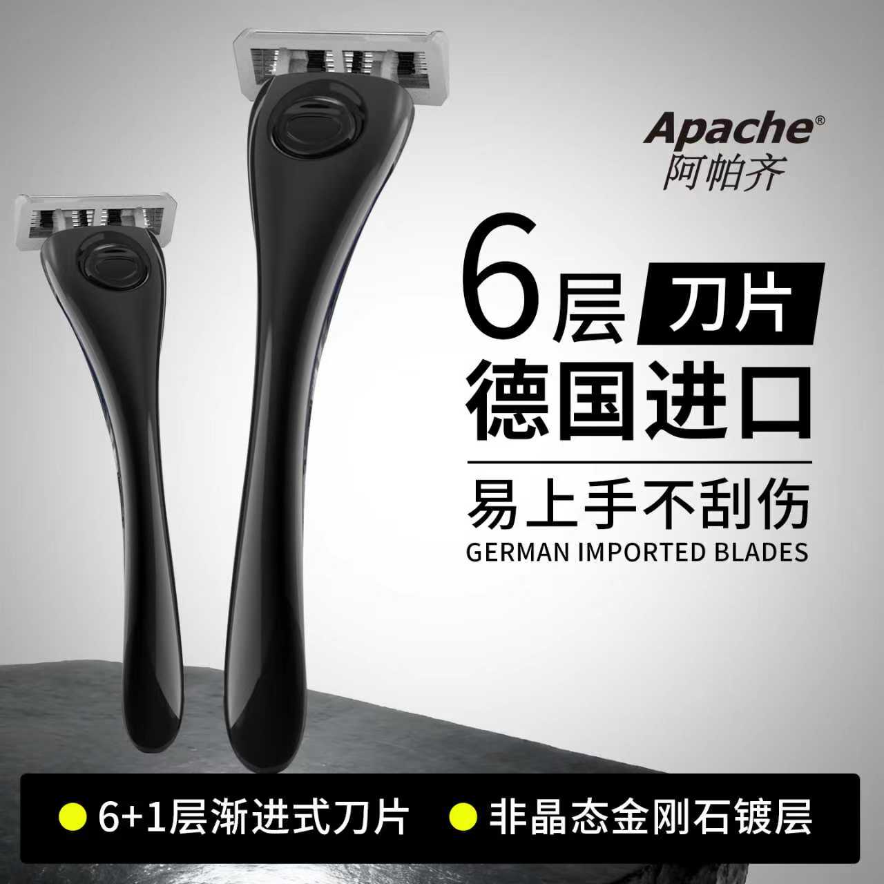 apache/阿帕齐德国进口6层手动剃须刀胡子胡须刀剃须刀手动刮胡刀
