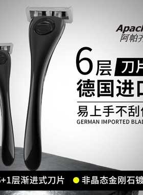 apache/阿帕齐德国进口6层手动剃须刀胡子胡须刀剃须刀手动刮胡刀