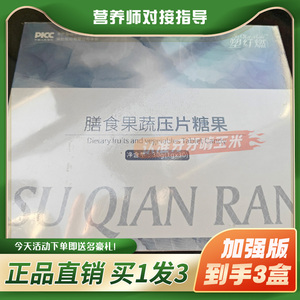塑纤燃膳食果蔬压片糖果微商小红书同款【官方正品】
