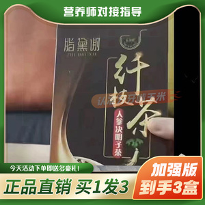 脂黛谢纤枝茶固体饮料