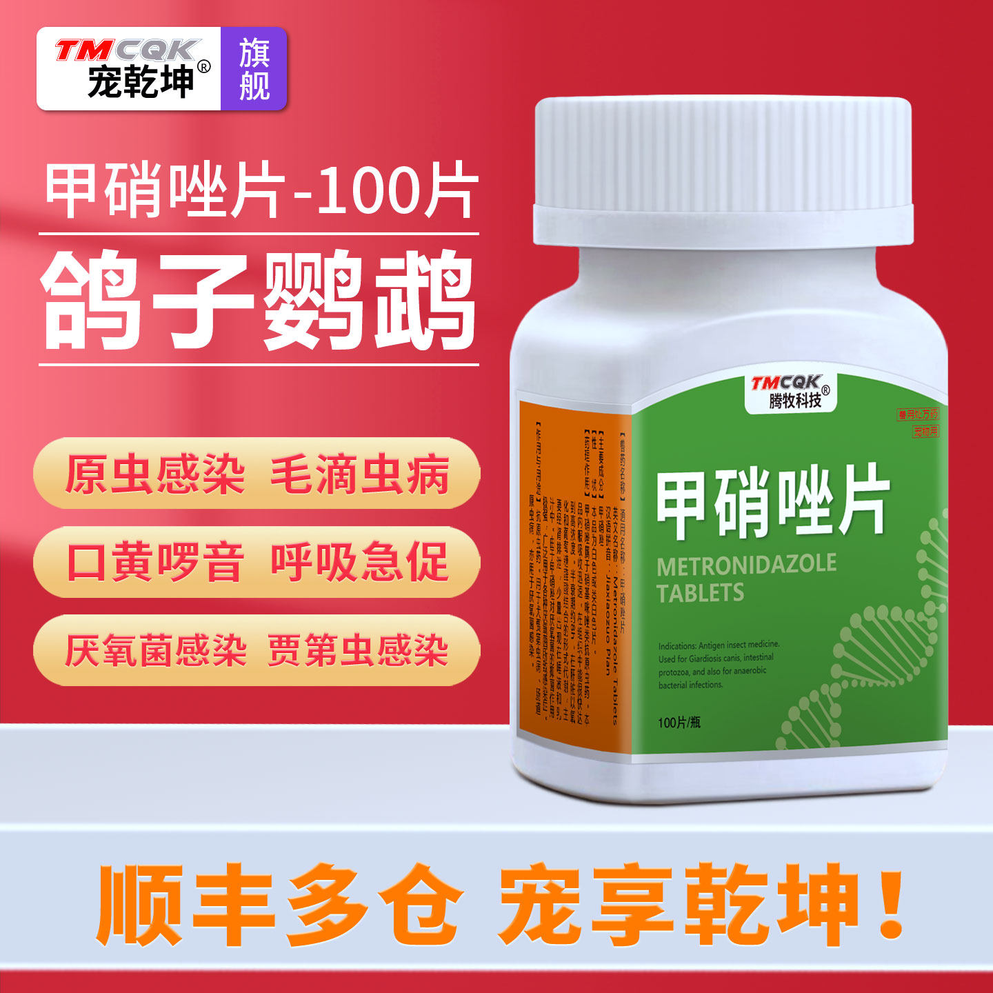 甲硝唑鹦鹉鸽子驱虫专用药