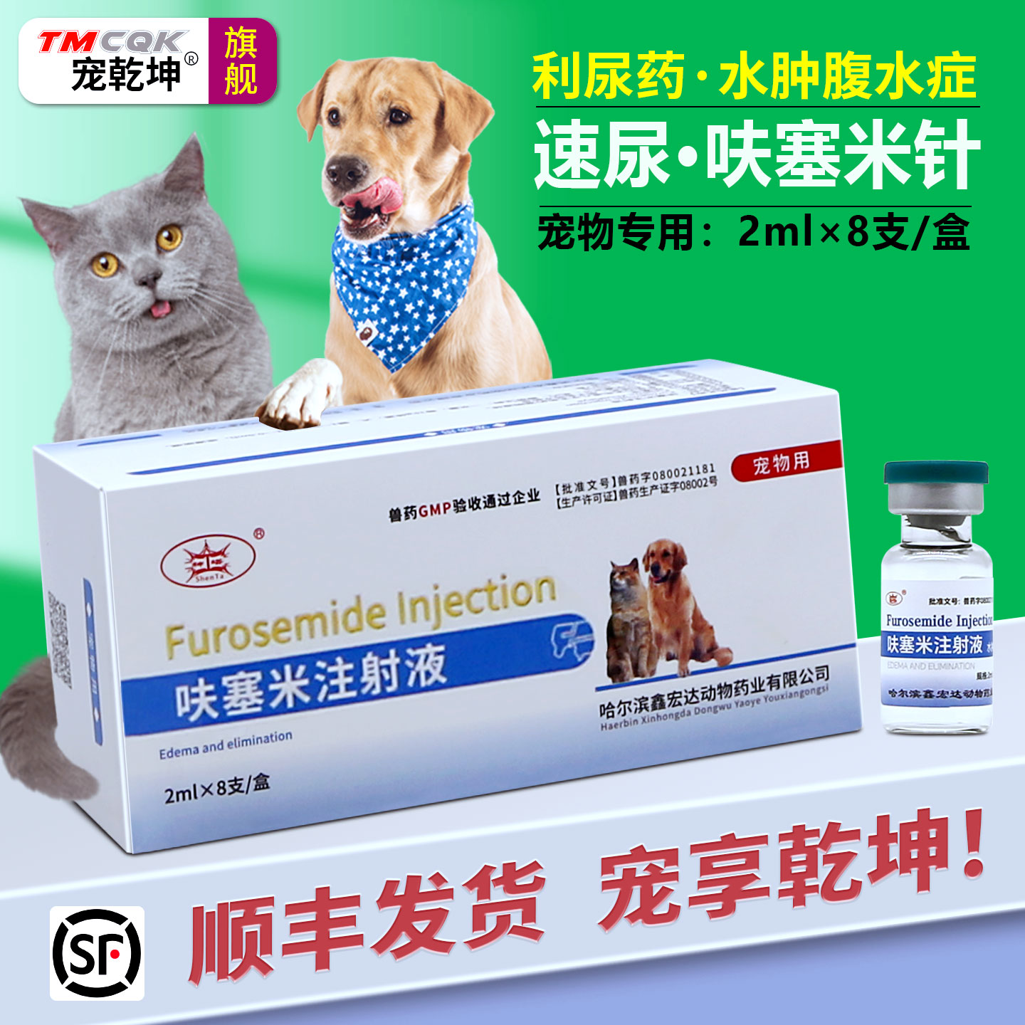 宠物专用呋塞米注射液尿闭利尿药