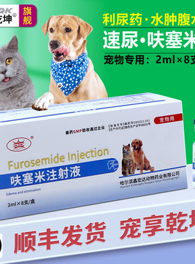 宠物呋塞米猫用利尿药呋塞米注射剂猫狗猫咪尿闭药消炎利尿通尿频