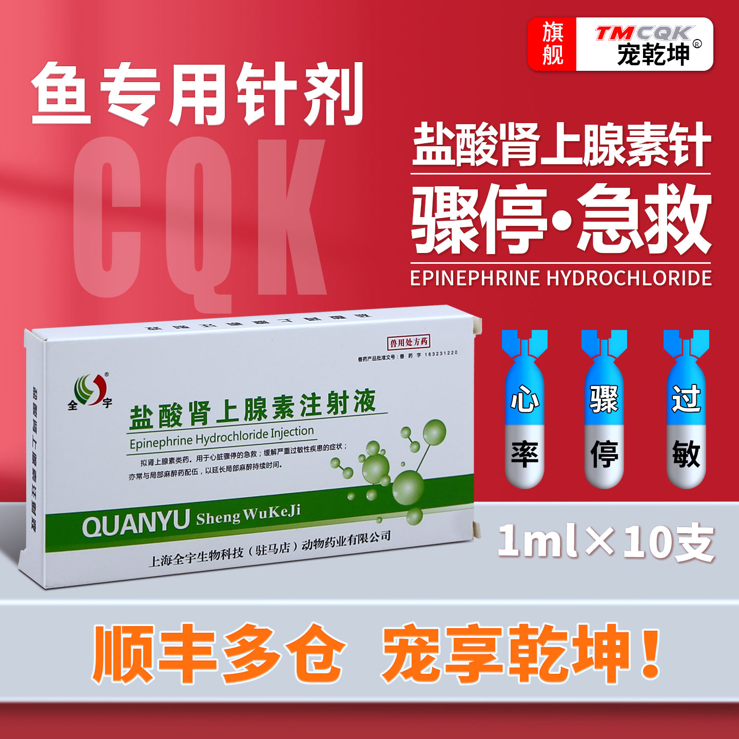 兽用猪牛羊急救肾上腺素注射液