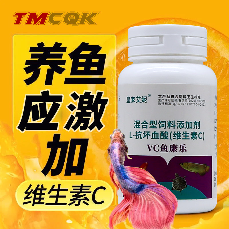 鱼用vc鱼用应激灵水产鱼缸水族用