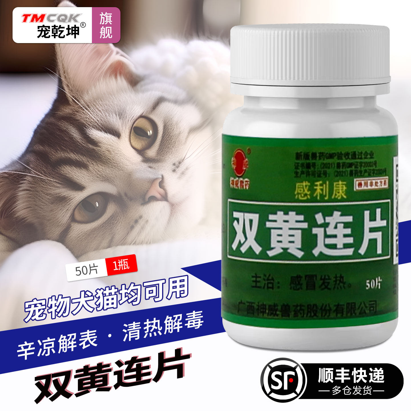 双黄连片狗狗专用感冒药打喷嚏流鼻涕猫鼻支窝咳嗽清热宠物退烧药,宠物/宠物食品及用品,猫呼吸道疾病药品,淘宝优惠券,粉丝福利购,淘宝优惠卷