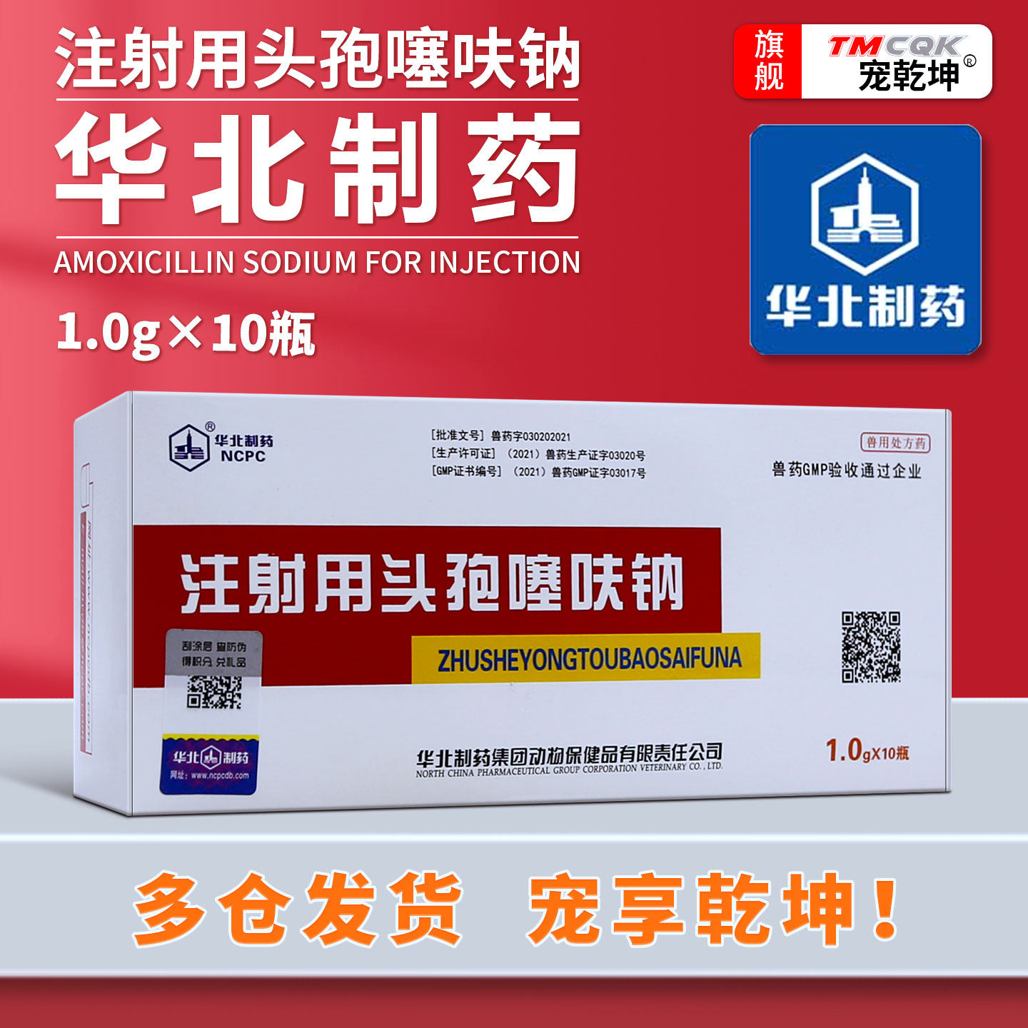 头孢噻呋钠注射兽用猪牛羊抗菌图片