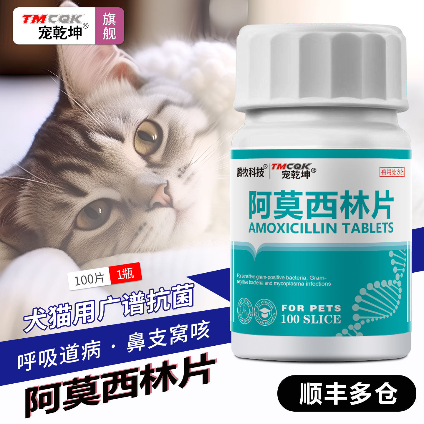 猫用阿莫西林狗用猫鼻支用药打喷嚏流鼻涕感冒药尿道炎症肠胃炎症,宠物/宠物食品及用品,猫呼吸道疾病药品,淘宝优惠券,粉丝福利购,淘宝优惠卷