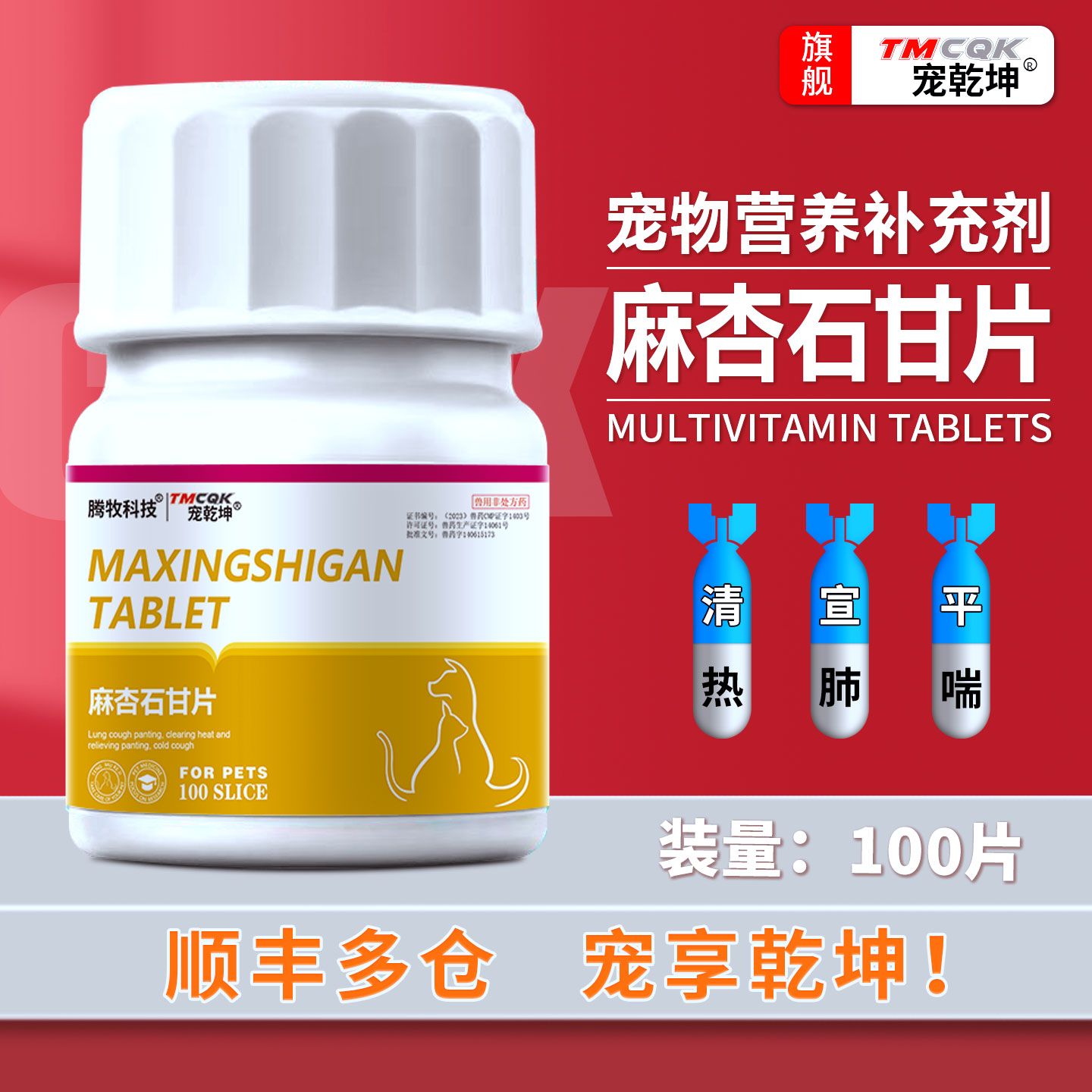 宠物止咳犬狗狗猫咪中药麻杏石甘